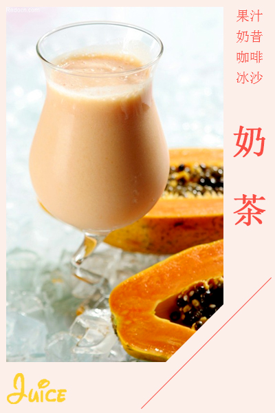 木瓜奶茶